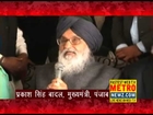 Metro News : Prakash Singh Badal spoke about the Government schemes