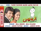 Vadhu Parikshe Madhe Aajcha Pass Me | Movie | Chingi | Bela Shende | Bela Sulakhe.