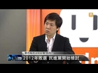 【2013.11.14】編輯台時間(1)民進黨總結報告 將朝什麼方向？ -udn tv