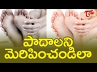 Home Remedies To Make Your Feet Beautiful | Beauty Tips